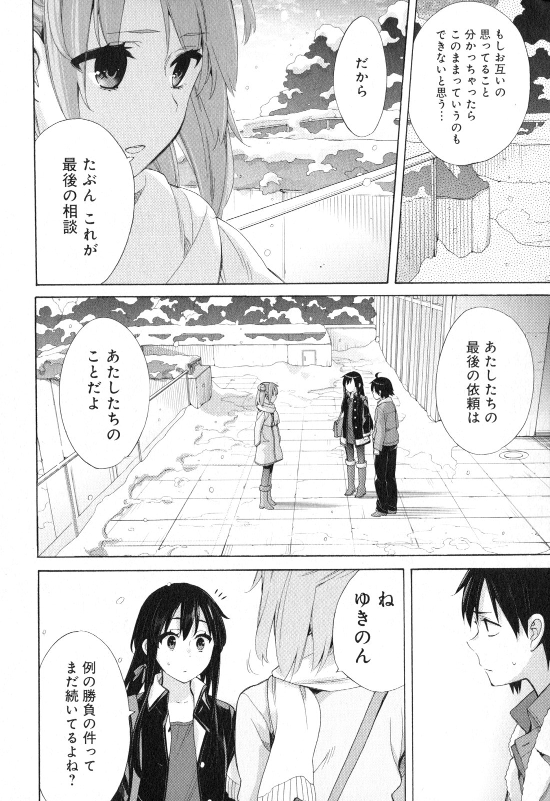 YAHARI ORE NO SEISHUN RABUKOME WA MACHIGATTE IRU. - MOUGENROKU - raw - Chapter 59 - https://jpdd.ccdd.to/JPDD/yahariorenoseishunrabukomewamachigatteirumougenroku/94513/fdbeid3lgcn.jpg