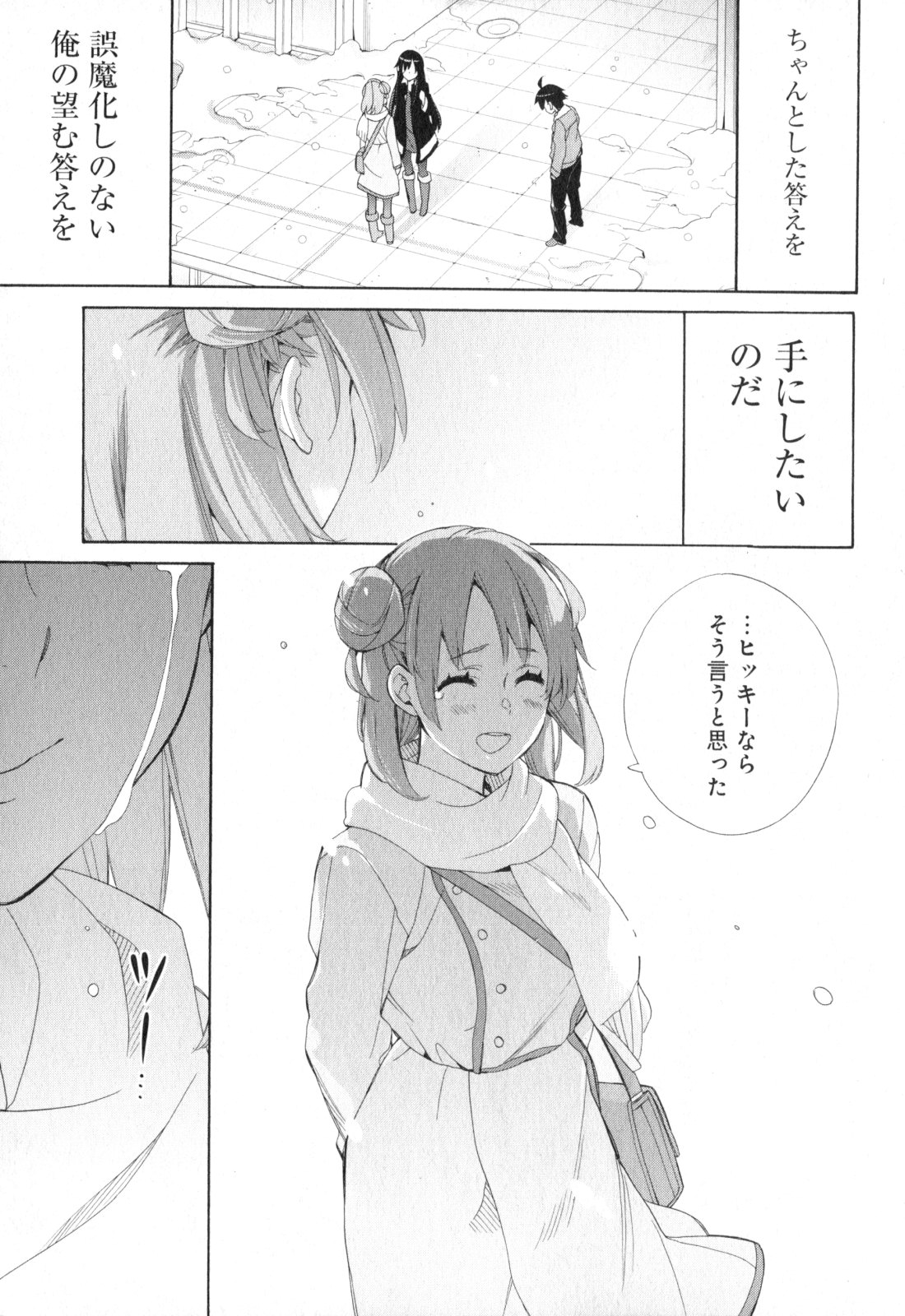 YAHARI ORE NO SEISHUN RABUKOME WA MACHIGATTE IRU. - MOUGENROKU - raw - Chapter 59 - https://jpdd.ccdd.to/JPDD/yahariorenoseishunrabukomewamachigatteirumougenroku/94513/fihyfkt3wyf.jpg