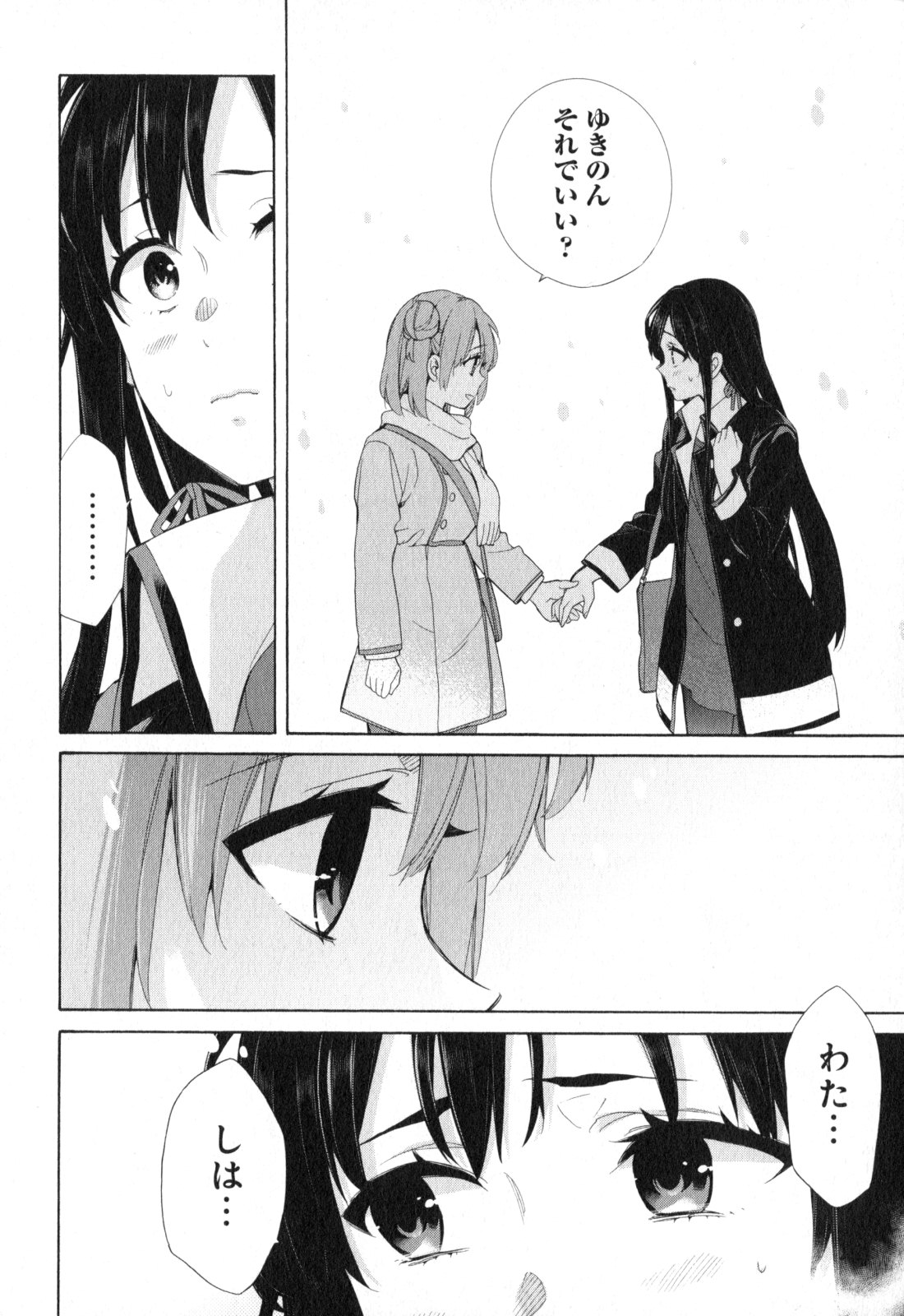 YAHARI ORE NO SEISHUN RABUKOME WA MACHIGATTE IRU. - MOUGENROKU - raw - Chapter 59 - https://jpdd.ccdd.to/JPDD/yahariorenoseishunrabukomewamachigatteirumougenroku/94513/gf5fagfeldo.jpg