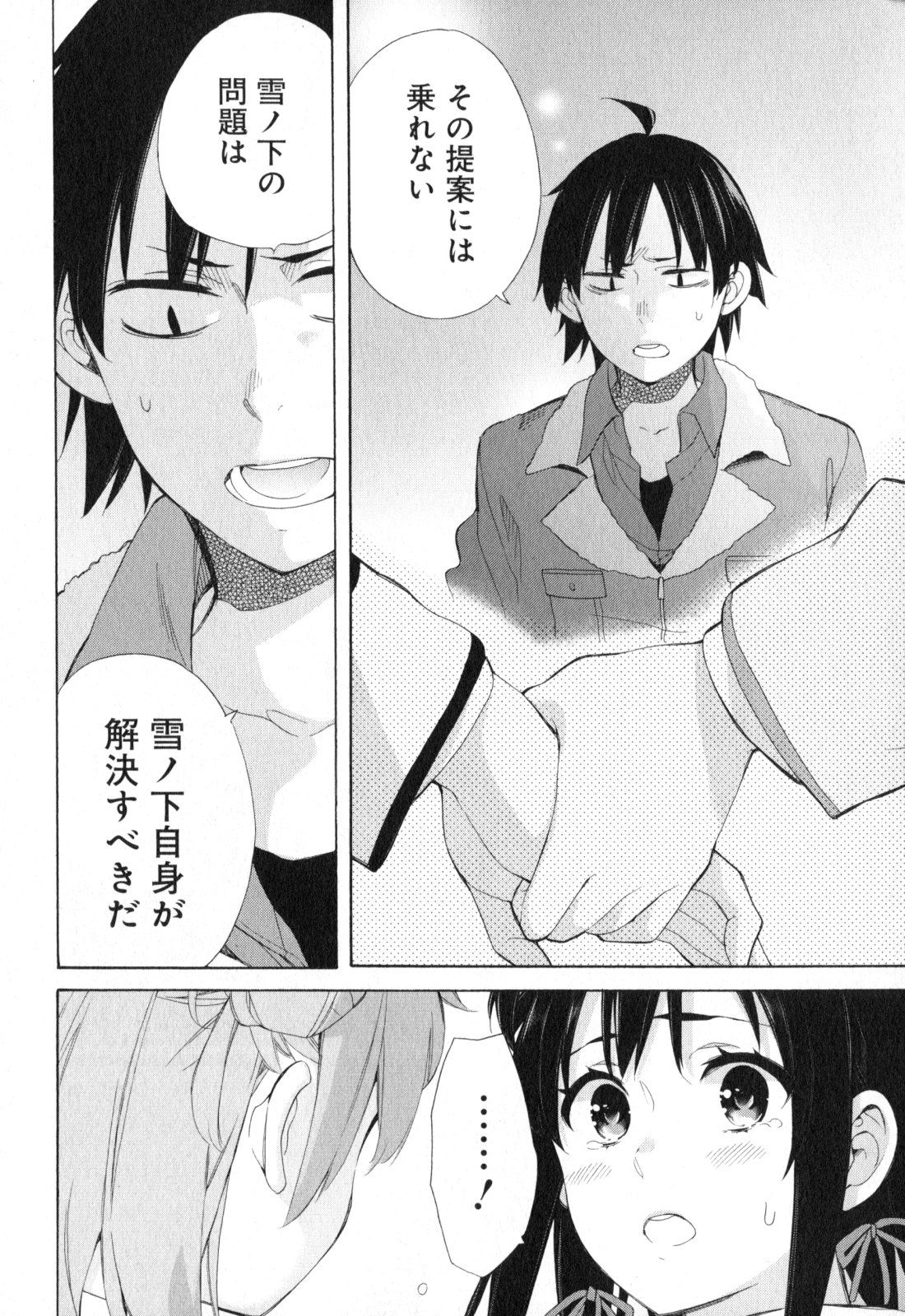 YAHARI ORE NO SEISHUN RABUKOME WA MACHIGATTE IRU. - MOUGENROKU - raw - Chapter 59 - https://jpdd.ccdd.to/JPDD/yahariorenoseishunrabukomewamachigatteirumougenroku/94513/jbih3f5tymq.jpg