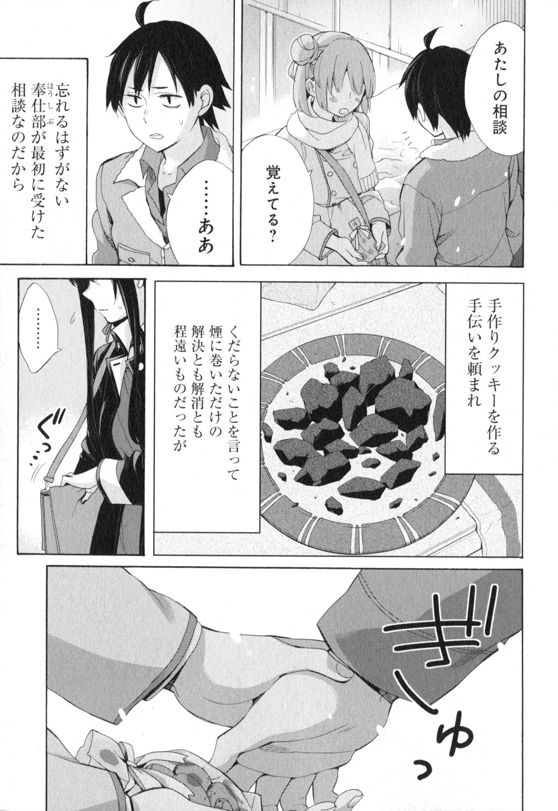 YAHARI ORE NO SEISHUN RABUKOME WA MACHIGATTE IRU. - MOUGENROKU - raw - Chapter 59 - https://jpdd.ccdd.to/JPDD/yahariorenoseishunrabukomewamachigatteirumougenroku/94513/jzvlw2dggob.jpg
