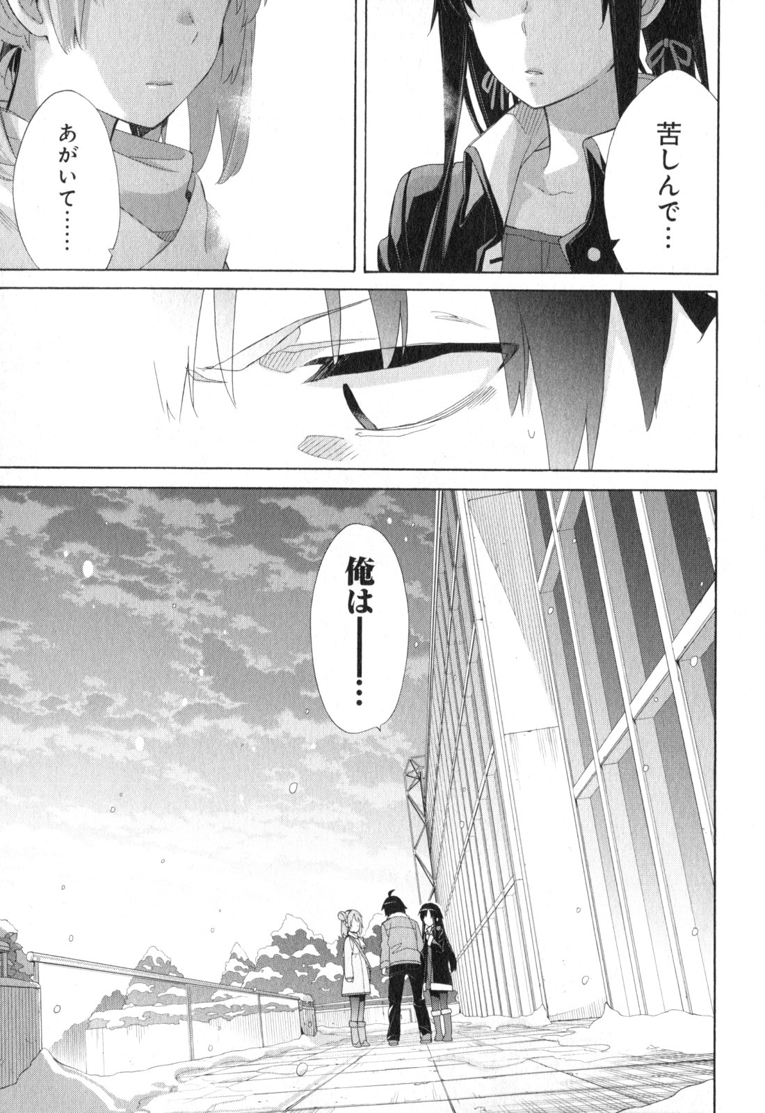 YAHARI ORE NO SEISHUN RABUKOME WA MACHIGATTE IRU. - MOUGENROKU - raw - Chapter 59 - https://jpdd.ccdd.to/JPDD/yahariorenoseishunrabukomewamachigatteirumougenroku/94513/k02wxmzixgj.jpg