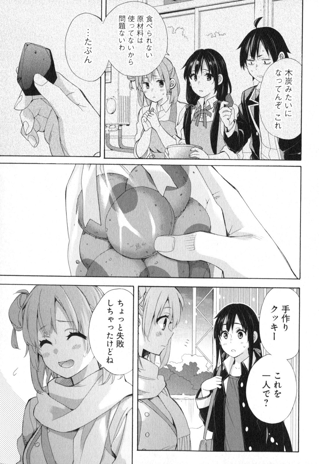 YAHARI ORE NO SEISHUN RABUKOME WA MACHIGATTE IRU. - MOUGENROKU - raw - Chapter 59 - https://jpdd.ccdd.to/JPDD/yahariorenoseishunrabukomewamachigatteirumougenroku/94513/nascuv5iomc.jpg