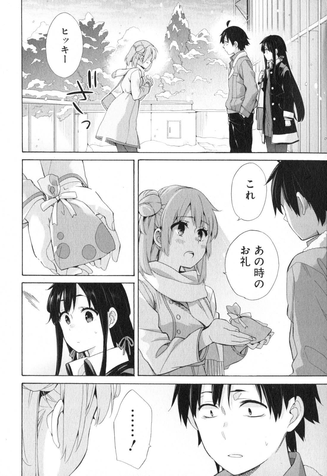 YAHARI ORE NO SEISHUN RABUKOME WA MACHIGATTE IRU. - MOUGENROKU - raw - Chapter 59 - https://jpdd.ccdd.to/JPDD/yahariorenoseishunrabukomewamachigatteirumougenroku/94513/nrqrmtdy0mf.jpg