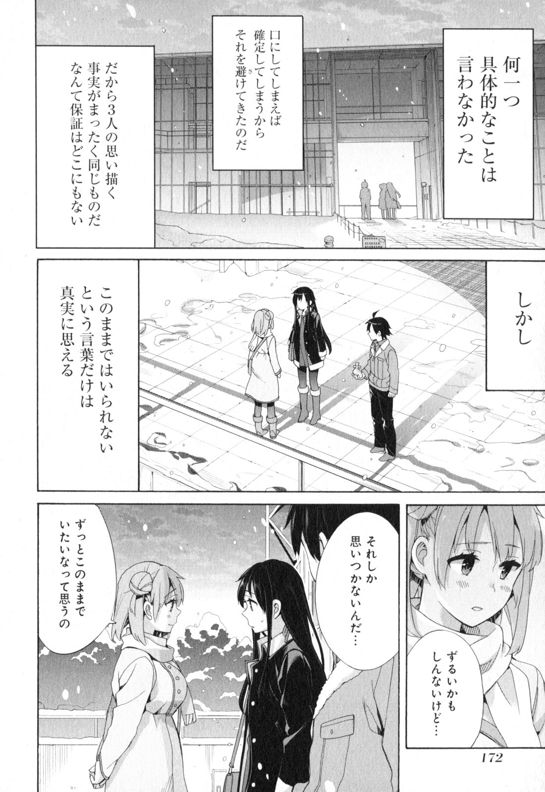 YAHARI ORE NO SEISHUN RABUKOME WA MACHIGATTE IRU. - MOUGENROKU - raw - Chapter 59 - https://jpdd.ccdd.to/JPDD/yahariorenoseishunrabukomewamachigatteirumougenroku/94513/unmn34zac1o.jpg