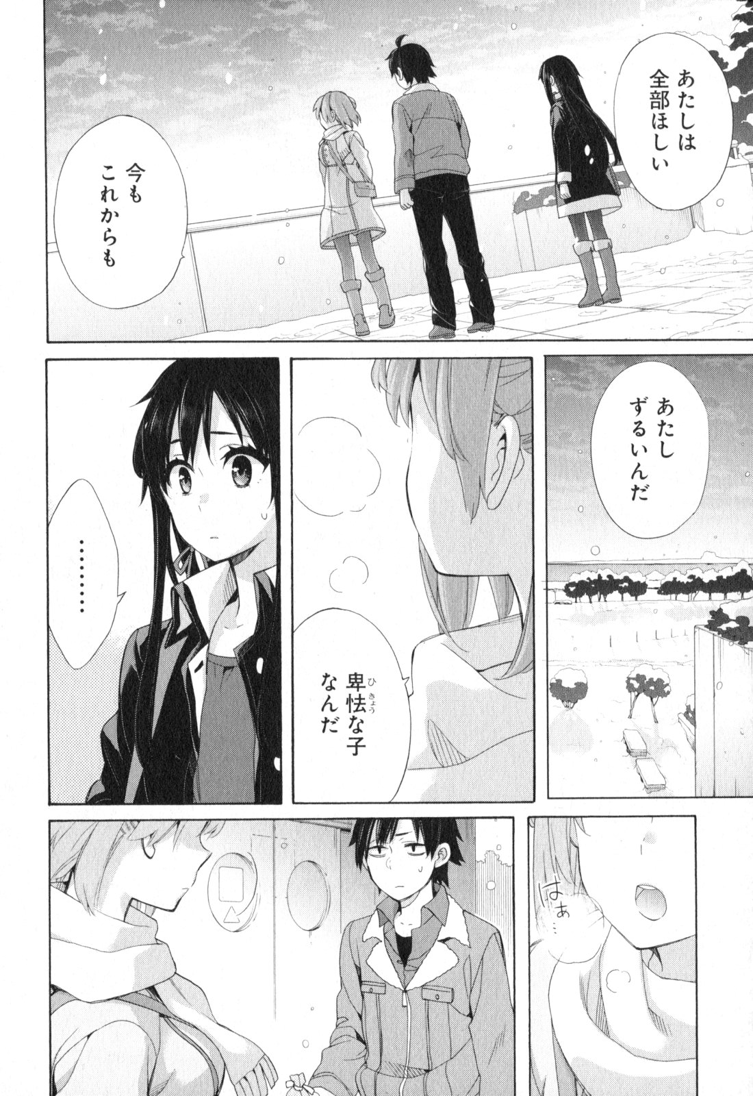 YAHARI ORE NO SEISHUN RABUKOME WA MACHIGATTE IRU. - MOUGENROKU - raw - Chapter 59 - https://jpdd.ccdd.to/JPDD/yahariorenoseishunrabukomewamachigatteirumougenroku/94513/uujj5hvoiqv.jpg