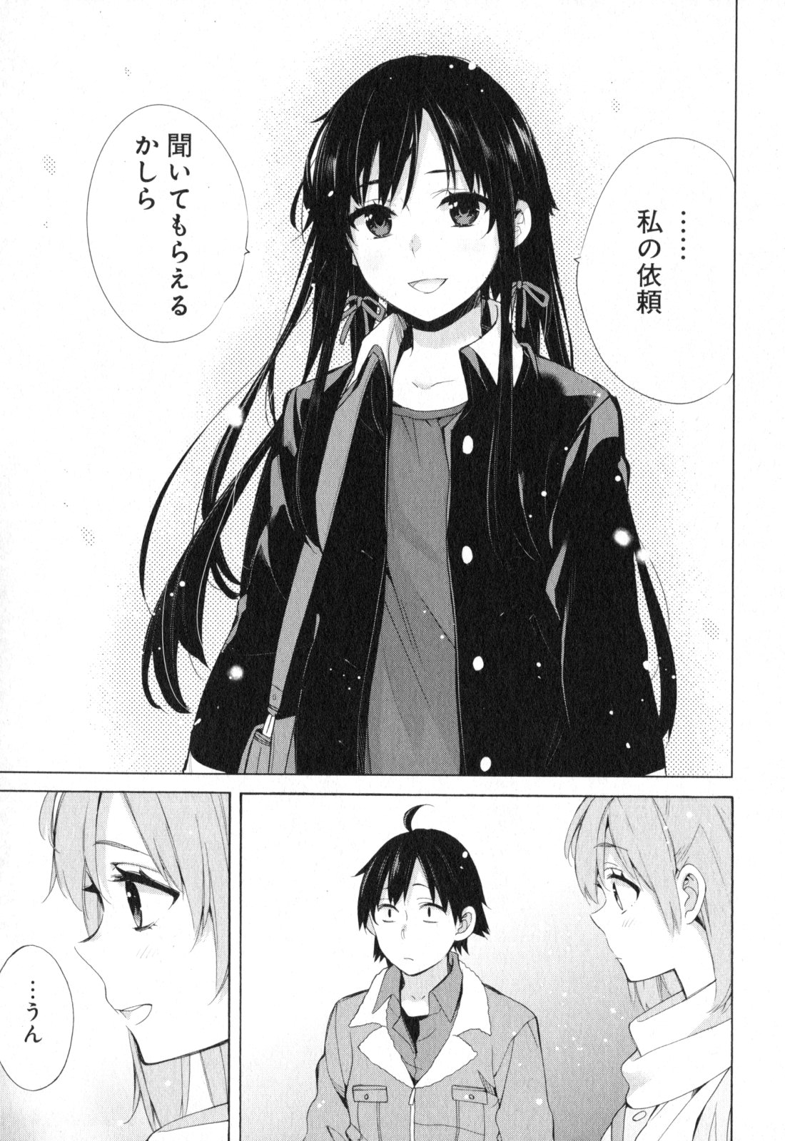 YAHARI ORE NO SEISHUN RABUKOME WA MACHIGATTE IRU. - MOUGENROKU - raw - Chapter 59 - https://jpdd.ccdd.to/JPDD/yahariorenoseishunrabukomewamachigatteirumougenroku/94513/v3pfififij4.jpg