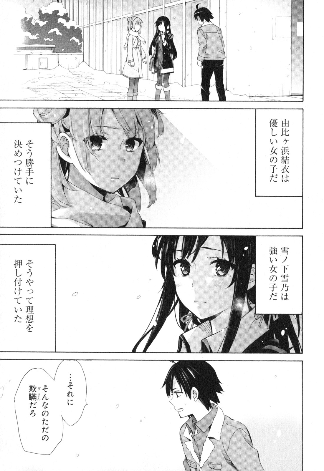 YAHARI ORE NO SEISHUN RABUKOME WA MACHIGATTE IRU. - MOUGENROKU - raw - Chapter 59 - https://jpdd.ccdd.to/JPDD/yahariorenoseishunrabukomewamachigatteirumougenroku/94513/vd1zjngvwzr.jpg