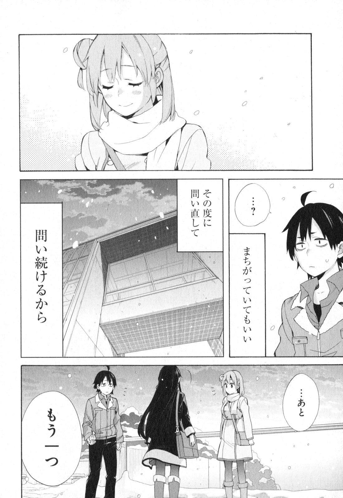YAHARI ORE NO SEISHUN RABUKOME WA MACHIGATTE IRU. - MOUGENROKU - raw - Chapter 59 - https://jpdd.ccdd.to/JPDD/yahariorenoseishunrabukomewamachigatteirumougenroku/94513/vrsualgki1i.jpg