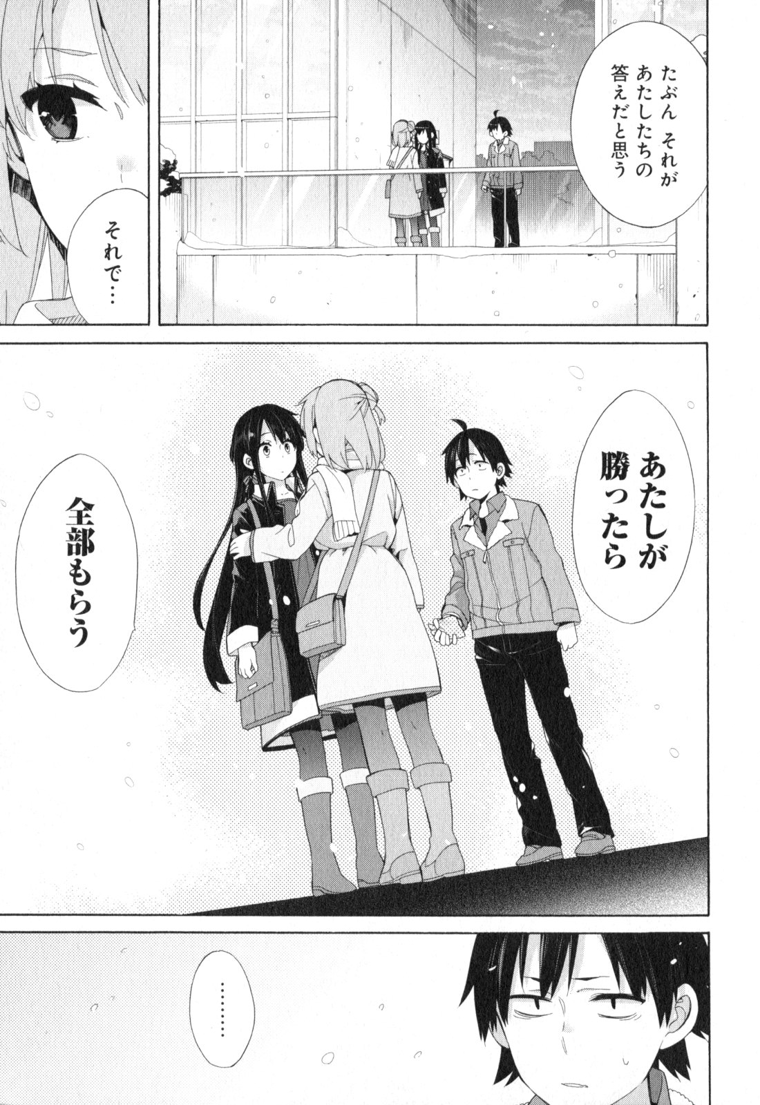 YAHARI ORE NO SEISHUN RABUKOME WA MACHIGATTE IRU. - MOUGENROKU - raw - Chapter 59 - https://jpdd.ccdd.to/JPDD/yahariorenoseishunrabukomewamachigatteirumougenroku/94513/wz50m2yhfa2.jpg
