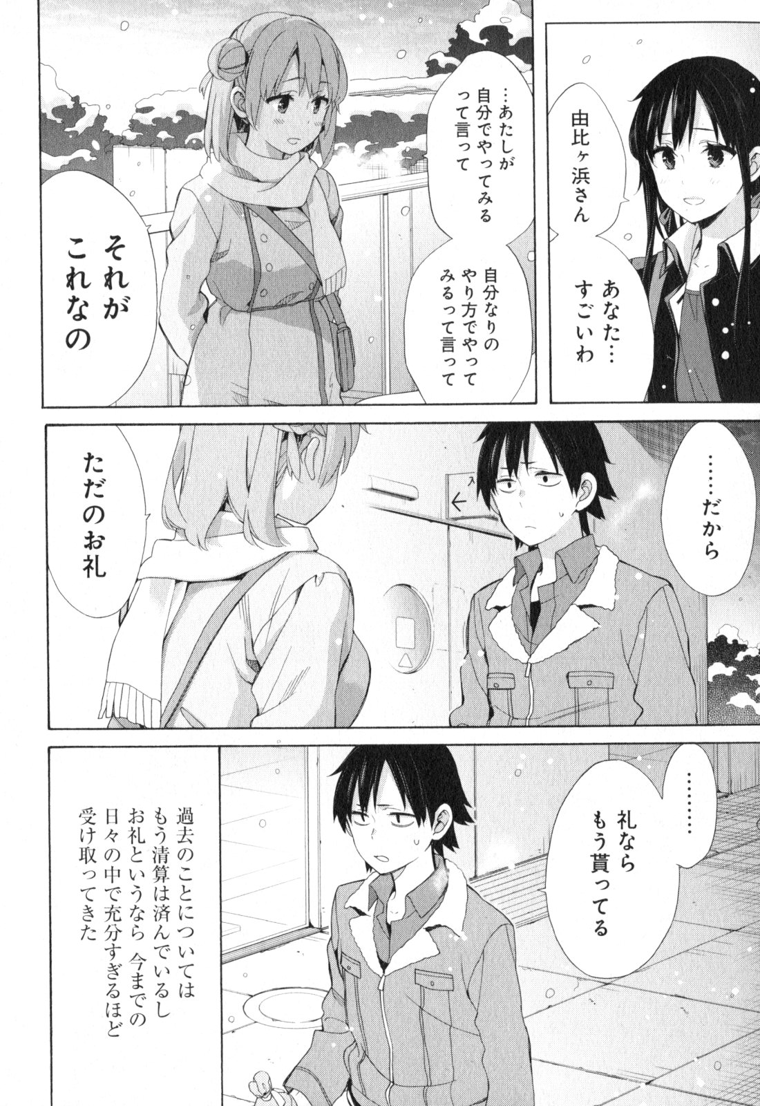 YAHARI ORE NO SEISHUN RABUKOME WA MACHIGATTE IRU. - MOUGENROKU - raw - Chapter 59 - https://jpdd.ccdd.to/JPDD/yahariorenoseishunrabukomewamachigatteirumougenroku/94513/ycgamirbtbf.jpg