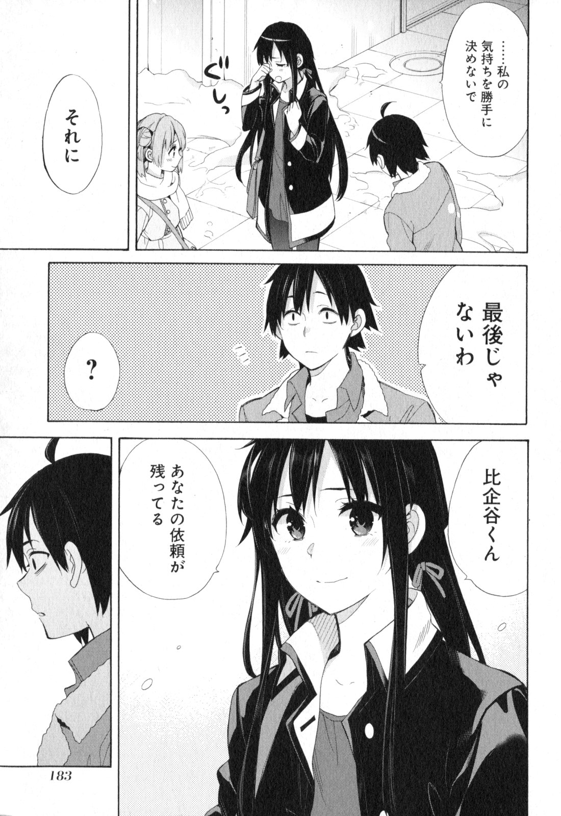 YAHARI ORE NO SEISHUN RABUKOME WA MACHIGATTE IRU. - MOUGENROKU - raw - Chapter 59 - https://jpdd.ccdd.to/JPDD/yahariorenoseishunrabukomewamachigatteirumougenroku/94513/z0kqtfki5ze.jpg