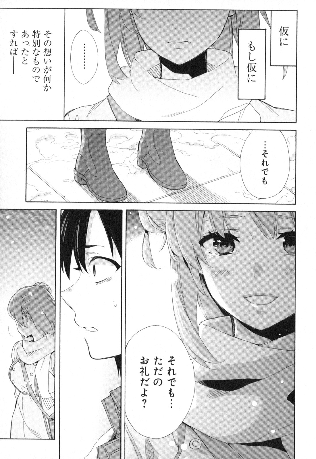 YAHARI ORE NO SEISHUN RABUKOME WA MACHIGATTE IRU. - MOUGENROKU - raw - Chapter 59 - https://jpdd.ccdd.to/JPDD/yahariorenoseishunrabukomewamachigatteirumougenroku/94513/zu4ed5dcfar.jpg