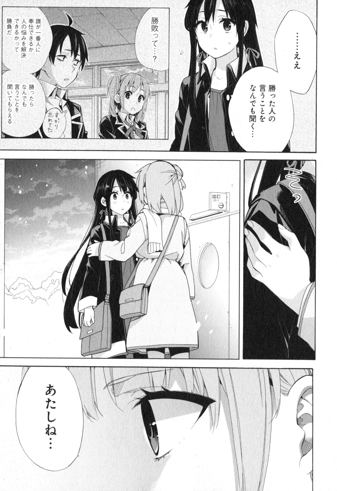 YAHARI ORE NO SEISHUN RABUKOME WA MACHIGATTE IRU. - MOUGENROKU - raw - Chapter 59 - https://jpdd.ccdd.to/JPDD/yahariorenoseishunrabukomewamachigatteirumougenroku/94513/zwtxcmdxsps.jpg