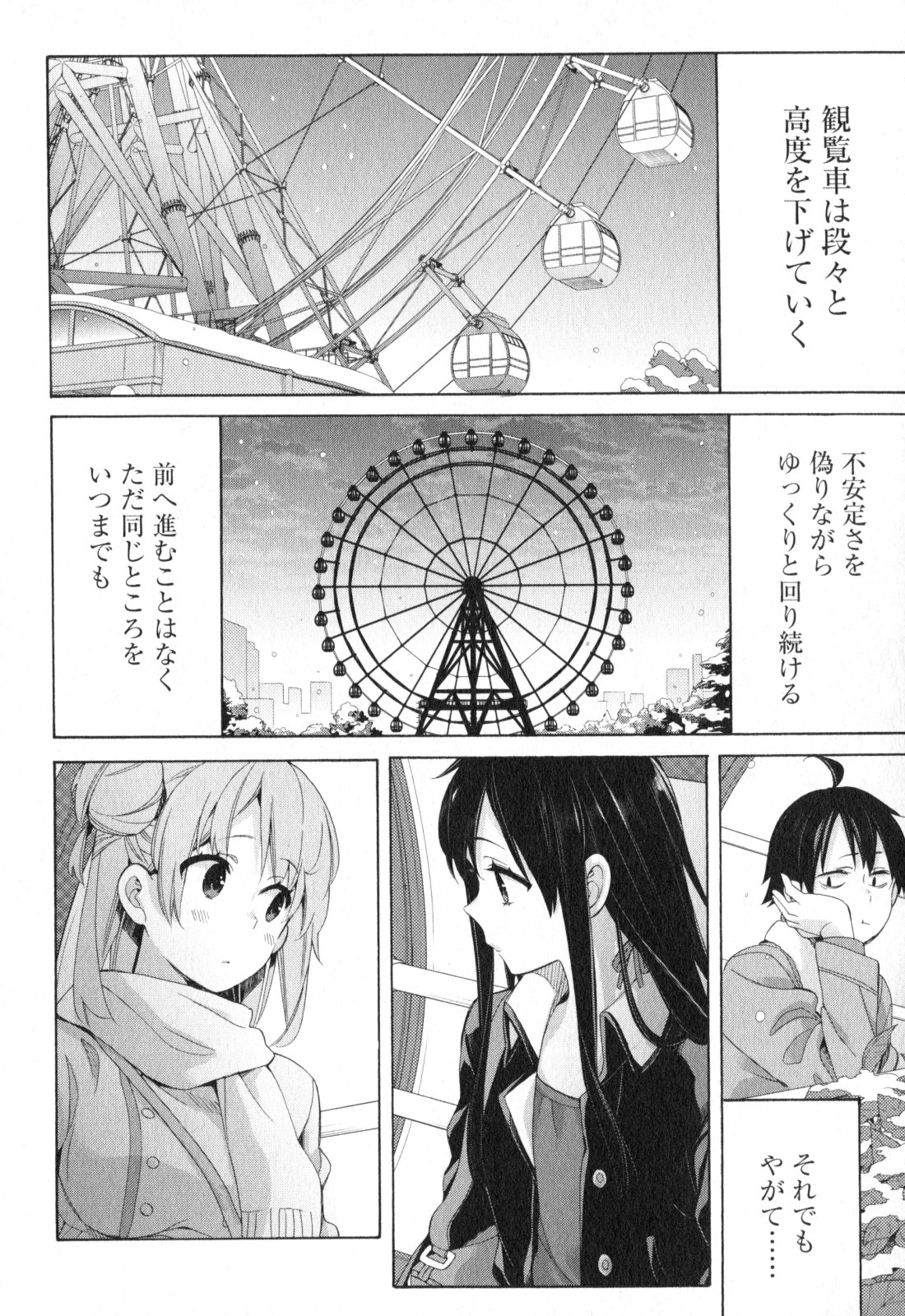 YAHARI ORE NO SEISHUN RABUKOME WA MACHIGATTE IRU. - MOUGENROKU - raw - Chapter 58 - https://jpdd.ccdd.to/JPDD/yahariorenoseishunrabukomewamachigatteirumougenroku/94514/0ul3wv3ffib.jpg