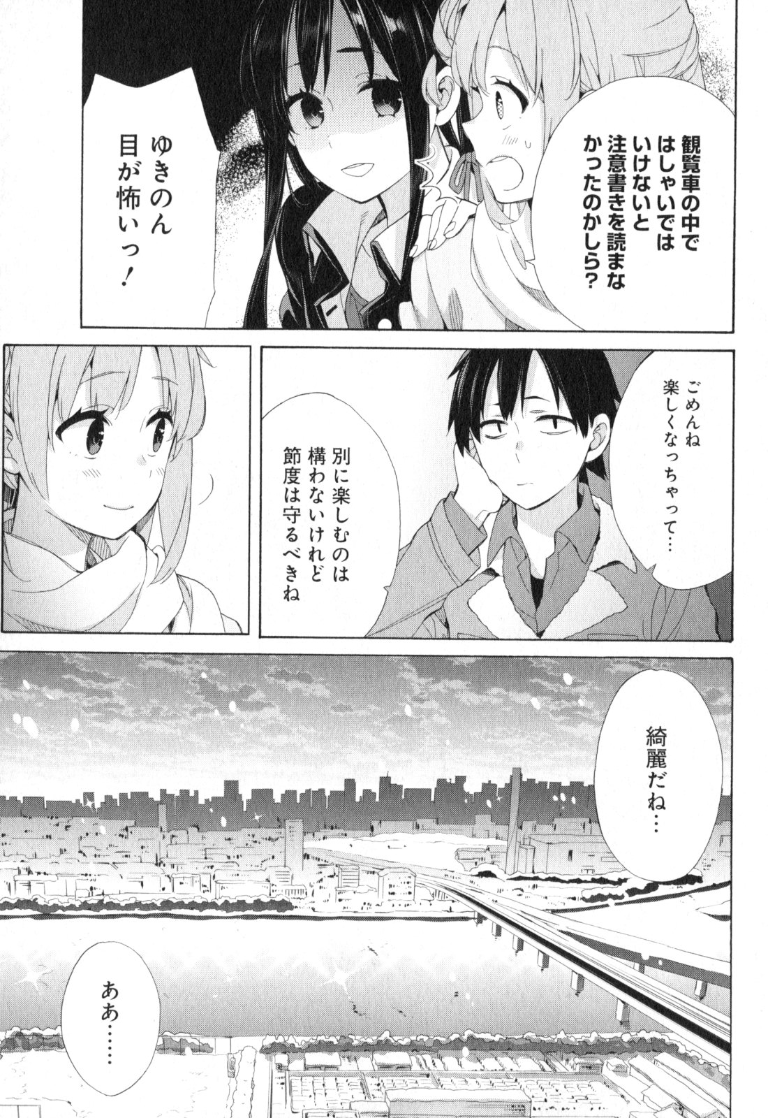 YAHARI ORE NO SEISHUN RABUKOME WA MACHIGATTE IRU. - MOUGENROKU - raw - Chapter 58 - https://jpdd.ccdd.to/JPDD/yahariorenoseishunrabukomewamachigatteirumougenroku/94514/5qn1ig0igbw.jpg