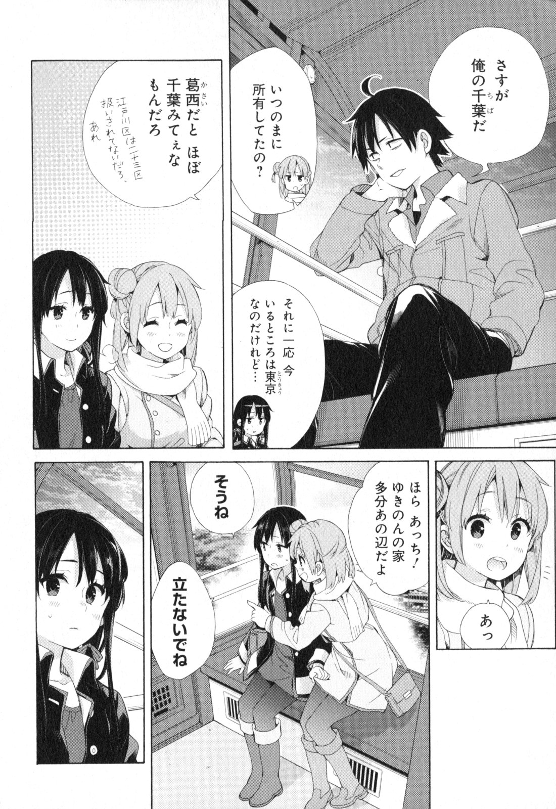 YAHARI ORE NO SEISHUN RABUKOME WA MACHIGATTE IRU. - MOUGENROKU - raw - Chapter 58 - https://jpdd.ccdd.to/JPDD/yahariorenoseishunrabukomewamachigatteirumougenroku/94514/5qz1z3ovwir.jpg