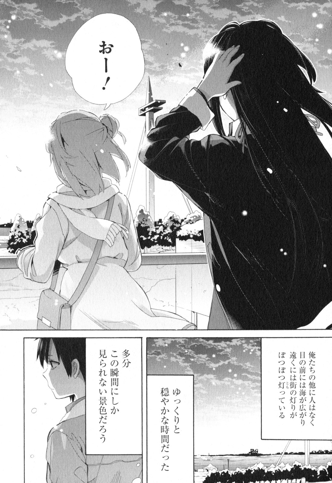 YAHARI ORE NO SEISHUN RABUKOME WA MACHIGATTE IRU. - MOUGENROKU - raw - Chapter 58 - https://jpdd.ccdd.to/JPDD/yahariorenoseishunrabukomewamachigatteirumougenroku/94514/5uibofsacck.jpg
