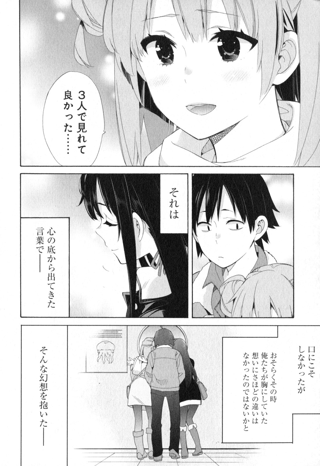 YAHARI ORE NO SEISHUN RABUKOME WA MACHIGATTE IRU. - MOUGENROKU - raw - Chapter 58 - https://jpdd.ccdd.to/JPDD/yahariorenoseishunrabukomewamachigatteirumougenroku/94514/atg34vdeflj.jpg