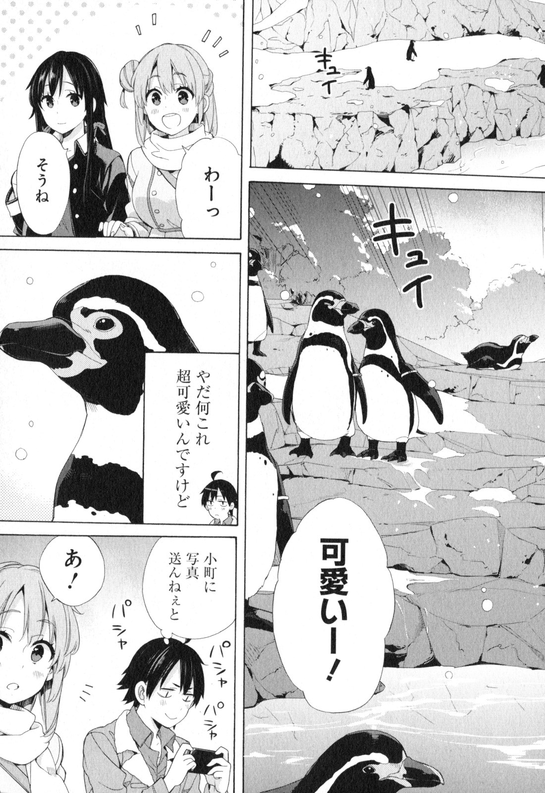 YAHARI ORE NO SEISHUN RABUKOME WA MACHIGATTE IRU. - MOUGENROKU - raw - Chapter 58 - https://jpdd.ccdd.to/JPDD/yahariorenoseishunrabukomewamachigatteirumougenroku/94514/ixf0vhuv1hc.jpg