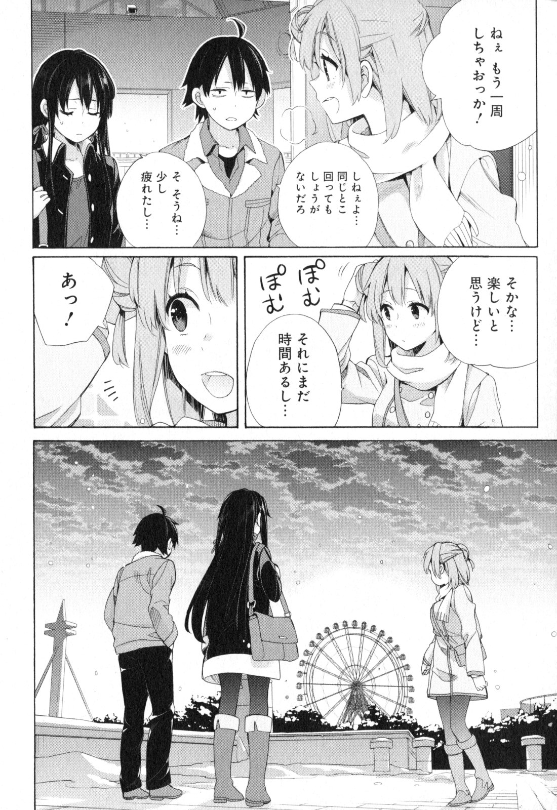YAHARI ORE NO SEISHUN RABUKOME WA MACHIGATTE IRU. - MOUGENROKU - raw - Chapter 58 - https://jpdd.ccdd.to/JPDD/yahariorenoseishunrabukomewamachigatteirumougenroku/94514/k1z3frkrfip.jpg