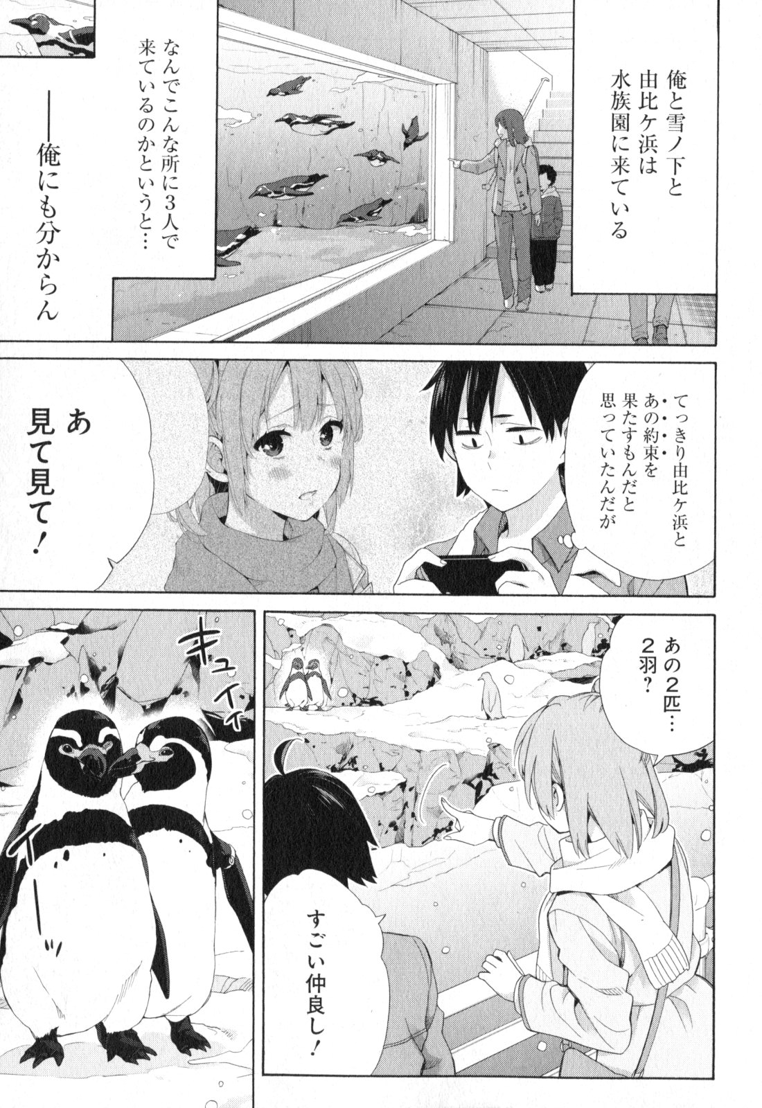 YAHARI ORE NO SEISHUN RABUKOME WA MACHIGATTE IRU. - MOUGENROKU - raw - Chapter 58 - https://jpdd.ccdd.to/JPDD/yahariorenoseishunrabukomewamachigatteirumougenroku/94514/lonksyppqot.jpg
