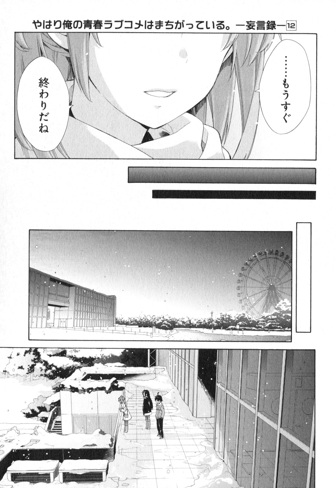 YAHARI ORE NO SEISHUN RABUKOME WA MACHIGATTE IRU. - MOUGENROKU - raw - Chapter 58 - https://jpdd.ccdd.to/JPDD/yahariorenoseishunrabukomewamachigatteirumougenroku/94514/ofyy4lpjiho.jpg
