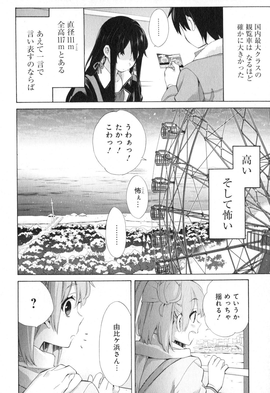 YAHARI ORE NO SEISHUN RABUKOME WA MACHIGATTE IRU. - MOUGENROKU - raw - Chapter 58 - https://jpdd.ccdd.to/JPDD/yahariorenoseishunrabukomewamachigatteirumougenroku/94514/vezb3c04awn.jpg