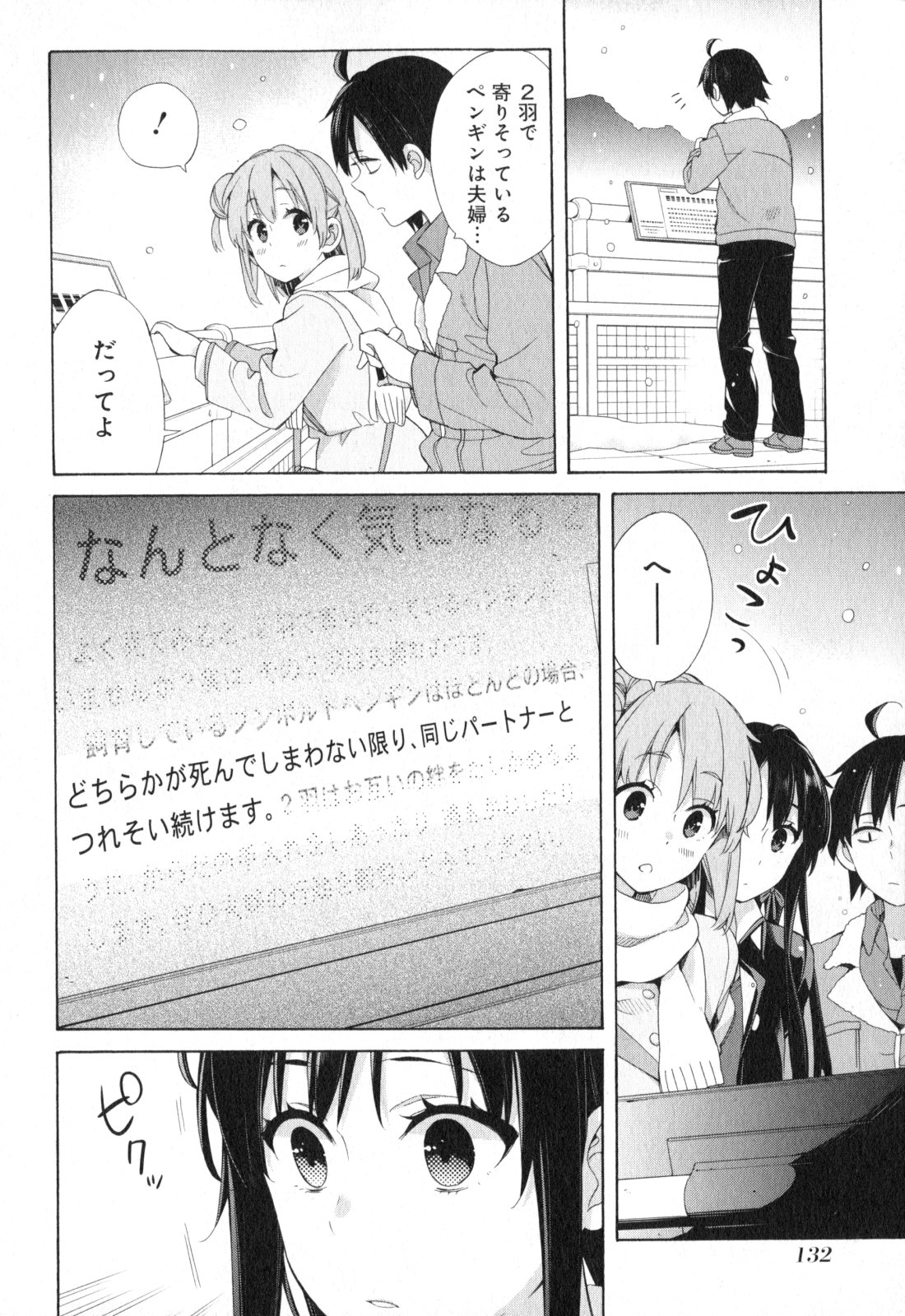 YAHARI ORE NO SEISHUN RABUKOME WA MACHIGATTE IRU. - MOUGENROKU - raw - Chapter 58 - https://jpdd.ccdd.to/JPDD/yahariorenoseishunrabukomewamachigatteirumougenroku/94514/wdblpo3f10t.jpg