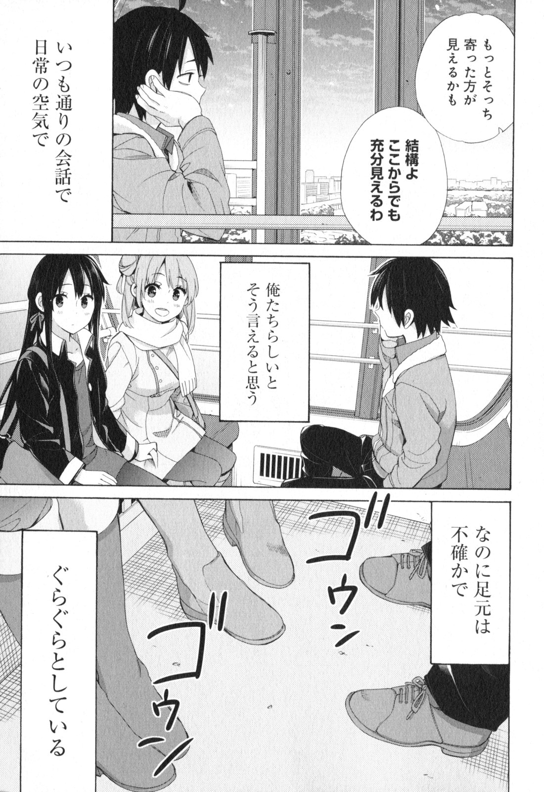 YAHARI ORE NO SEISHUN RABUKOME WA MACHIGATTE IRU. - MOUGENROKU - raw - Chapter 58 - https://jpdd.ccdd.to/JPDD/yahariorenoseishunrabukomewamachigatteirumougenroku/94514/xxeow1ojok4.jpg