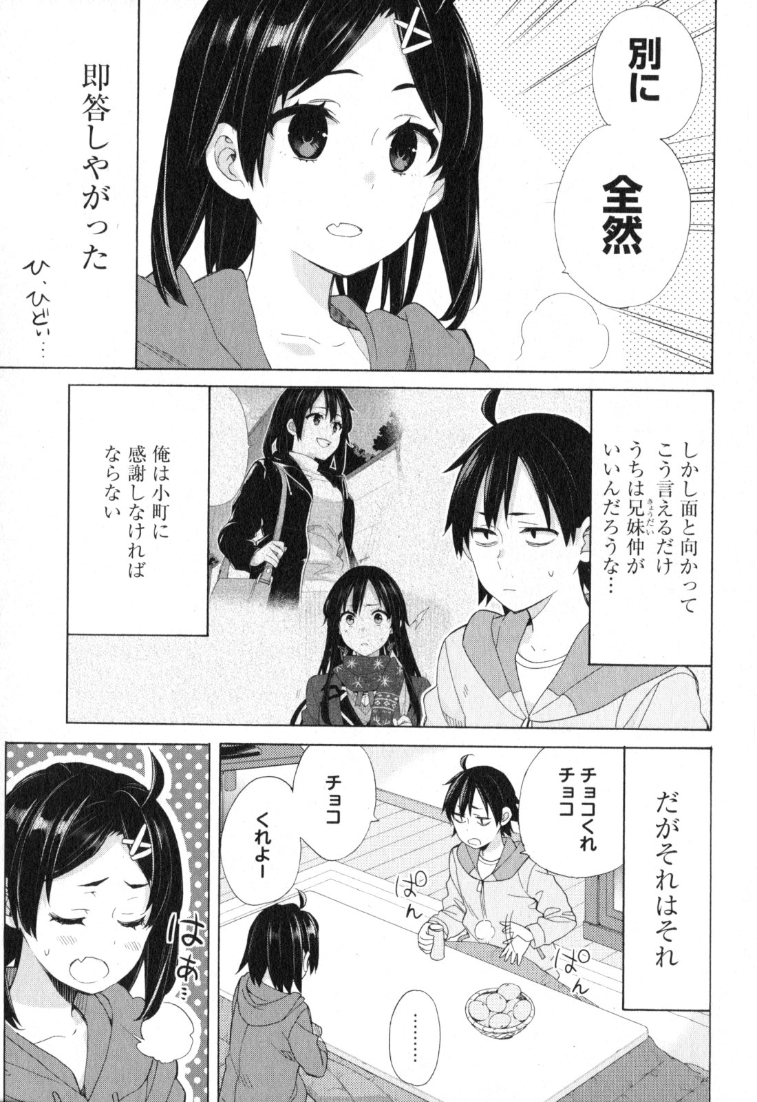 YAHARI ORE NO SEISHUN RABUKOME WA MACHIGATTE IRU. - MOUGENROKU - raw - Chapter 57 - https://jpdd.ccdd.to/JPDD/yahariorenoseishunrabukomewamachigatteirumougenroku/94515/4a5ocggmtqr.jpg