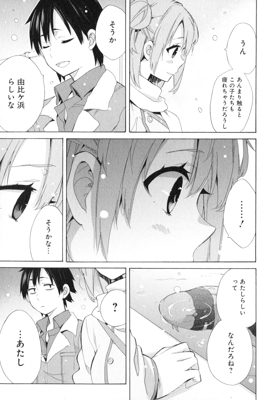 YAHARI ORE NO SEISHUN RABUKOME WA MACHIGATTE IRU. - MOUGENROKU - raw - Chapter 57 - https://jpdd.ccdd.to/JPDD/yahariorenoseishunrabukomewamachigatteirumougenroku/94515/acx2hzrjyi3.jpg