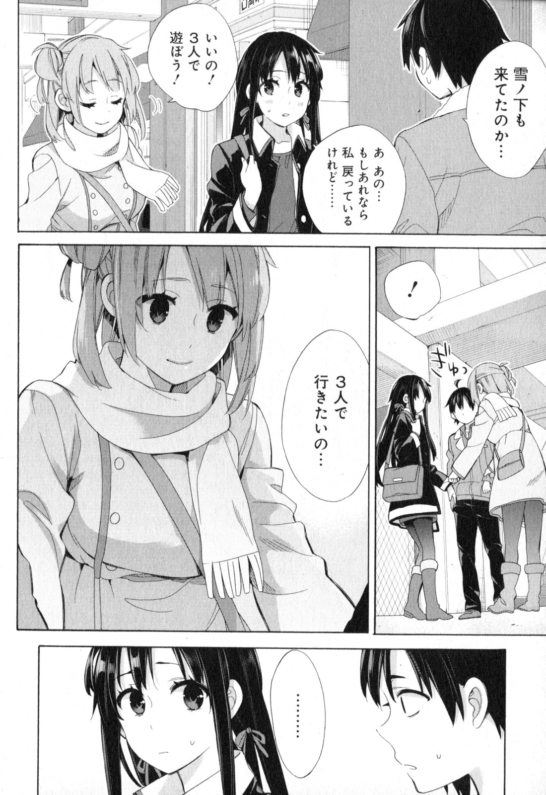YAHARI ORE NO SEISHUN RABUKOME WA MACHIGATTE IRU. - MOUGENROKU - raw - Chapter 57 - https://jpdd.ccdd.to/JPDD/yahariorenoseishunrabukomewamachigatteirumougenroku/94515/ajqveg05h22.jpg