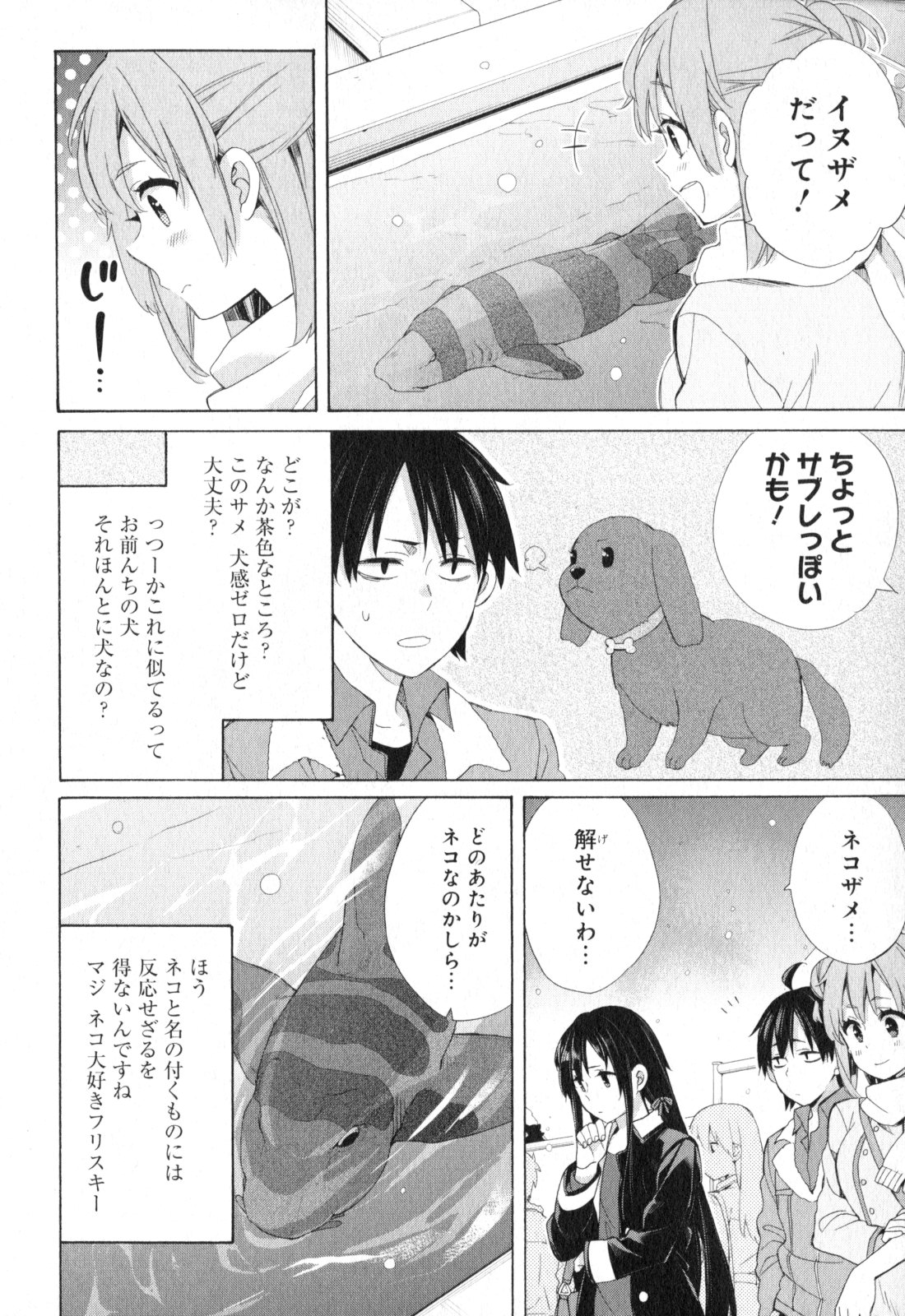 YAHARI ORE NO SEISHUN RABUKOME WA MACHIGATTE IRU. - MOUGENROKU - raw - Chapter 57 - https://jpdd.ccdd.to/JPDD/yahariorenoseishunrabukomewamachigatteirumougenroku/94515/egzbe5ct4c2.jpg