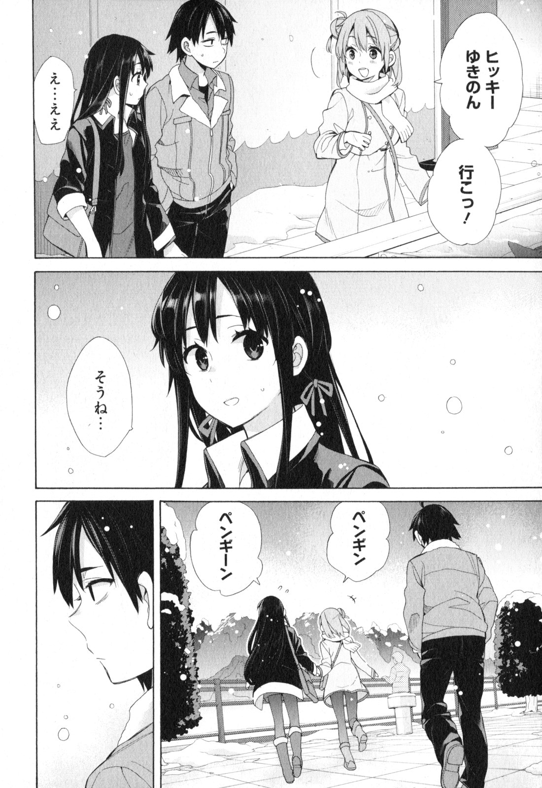 YAHARI ORE NO SEISHUN RABUKOME WA MACHIGATTE IRU. - MOUGENROKU - raw - Chapter 57 - https://jpdd.ccdd.to/JPDD/yahariorenoseishunrabukomewamachigatteirumougenroku/94515/ehmuiv14mc2.jpg