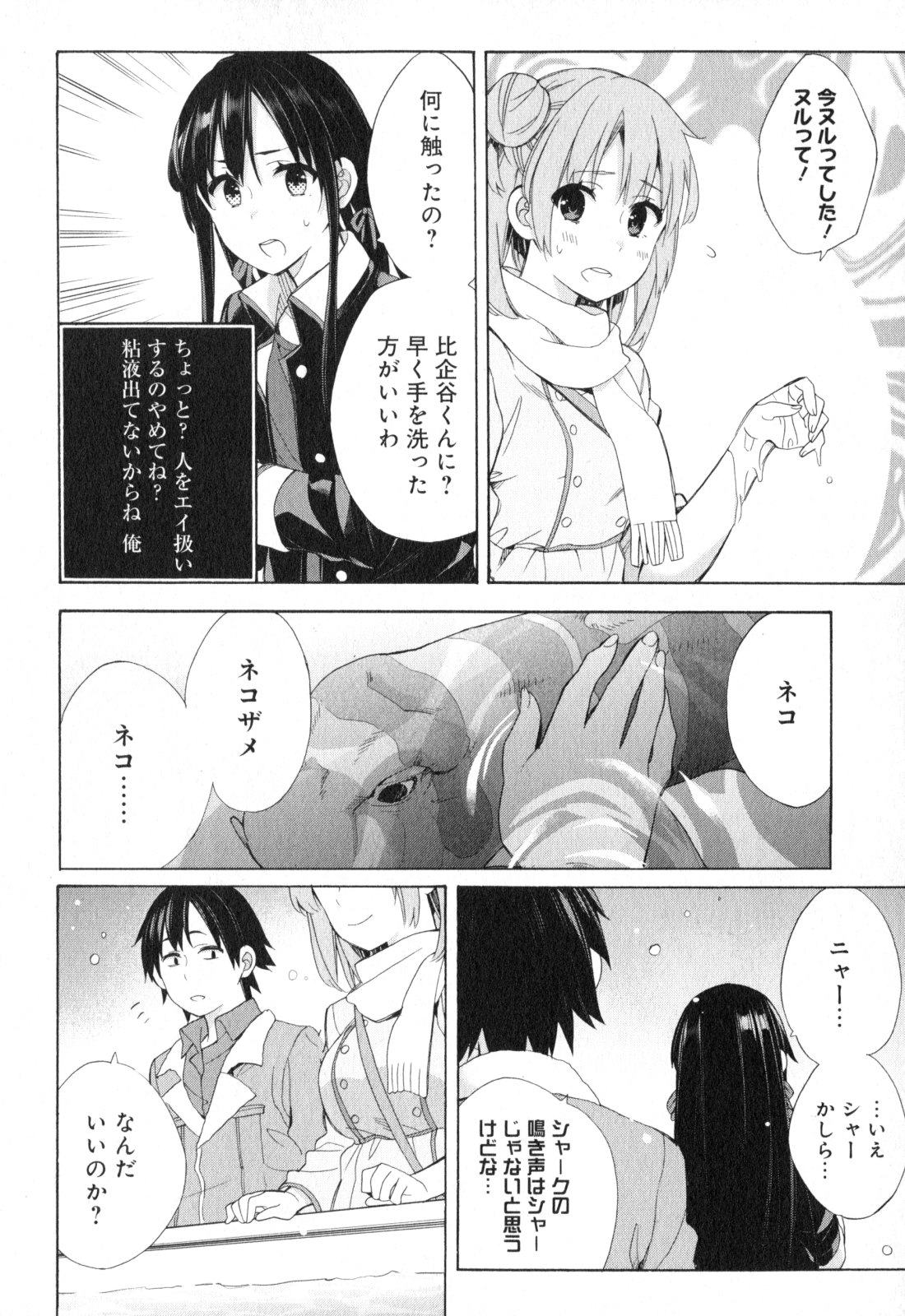 YAHARI ORE NO SEISHUN RABUKOME WA MACHIGATTE IRU. - MOUGENROKU - raw - Chapter 57 - https://jpdd.ccdd.to/JPDD/yahariorenoseishunrabukomewamachigatteirumougenroku/94515/kr3zhn3jwha.jpg