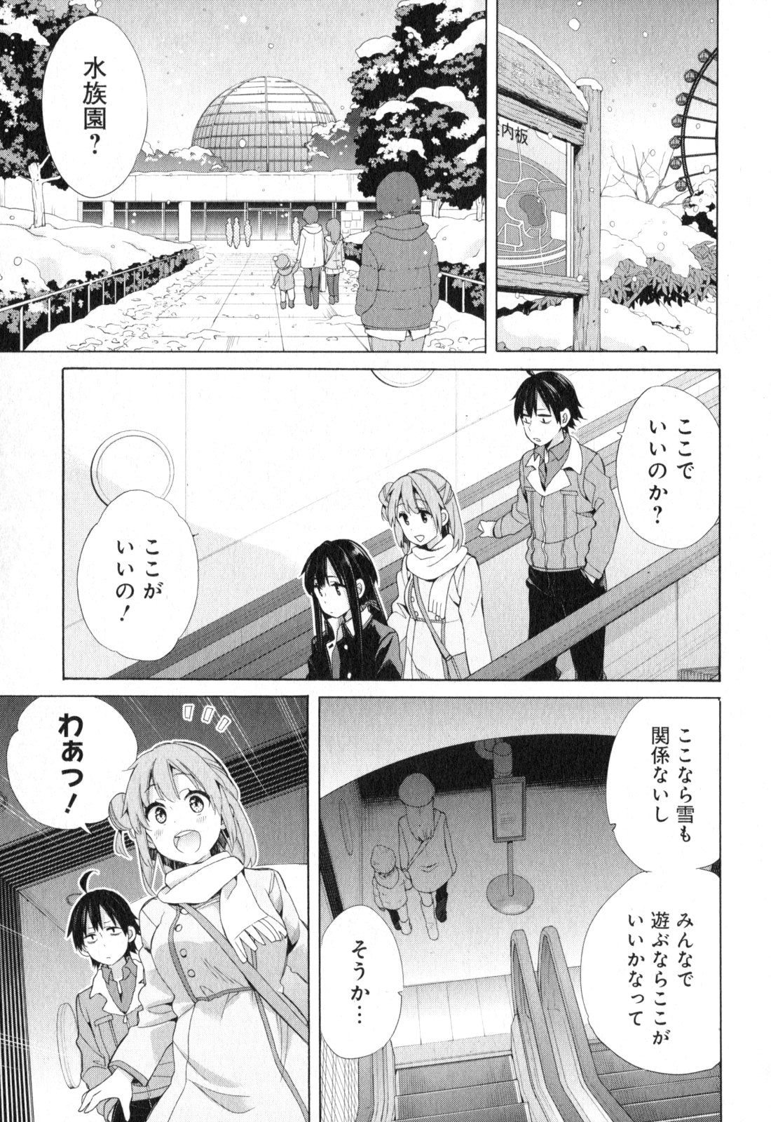 YAHARI ORE NO SEISHUN RABUKOME WA MACHIGATTE IRU. - MOUGENROKU - raw - Chapter 57 - https://jpdd.ccdd.to/JPDD/yahariorenoseishunrabukomewamachigatteirumougenroku/94515/pceyyakj51g.jpg