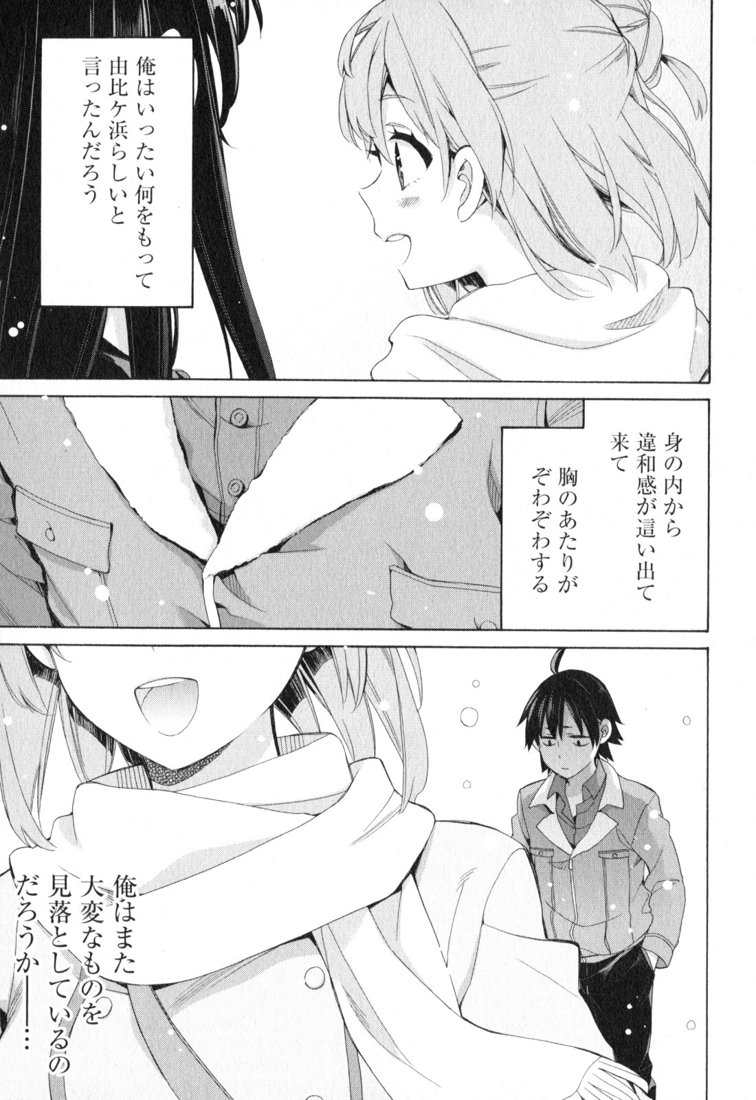 YAHARI ORE NO SEISHUN RABUKOME WA MACHIGATTE IRU. - MOUGENROKU - raw - Chapter 57 - https://jpdd.ccdd.to/JPDD/yahariorenoseishunrabukomewamachigatteirumougenroku/94515/q0n5ca15kfv.jpg
