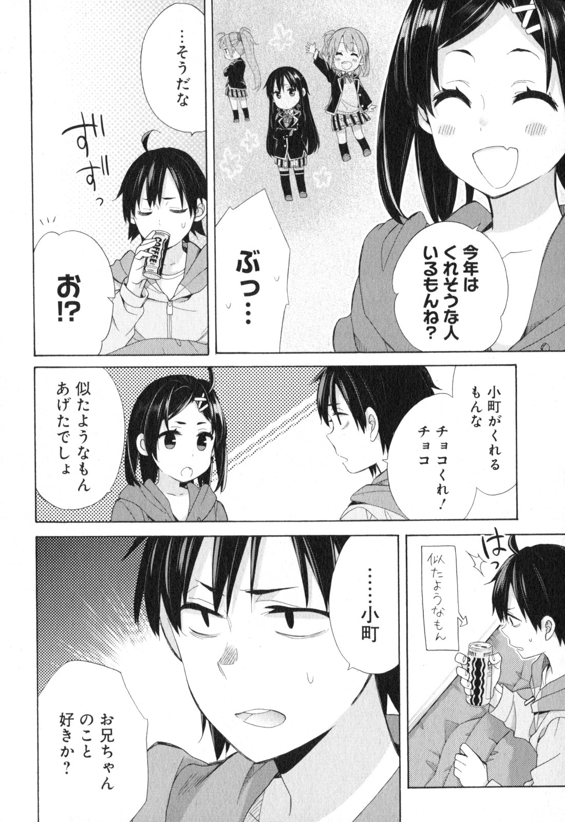 YAHARI ORE NO SEISHUN RABUKOME WA MACHIGATTE IRU. - MOUGENROKU - raw - Chapter 57 - https://jpdd.ccdd.to/JPDD/yahariorenoseishunrabukomewamachigatteirumougenroku/94515/q5fyu3sdecm.jpg