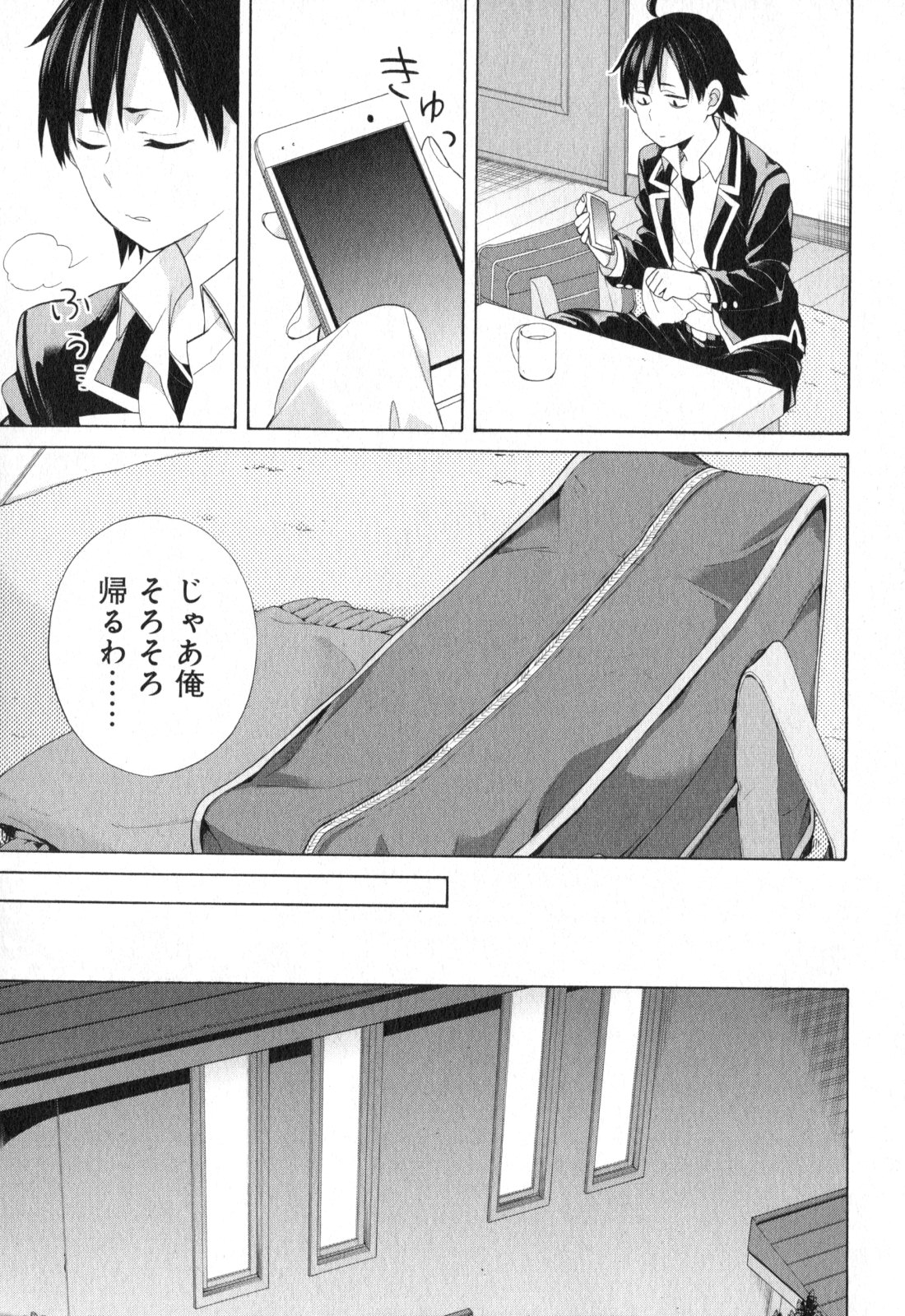 YAHARI ORE NO SEISHUN RABUKOME WA MACHIGATTE IRU. - MOUGENROKU - raw - Chapter 57 - https://jpdd.ccdd.to/JPDD/yahariorenoseishunrabukomewamachigatteirumougenroku/94515/u03boey2un4.jpg