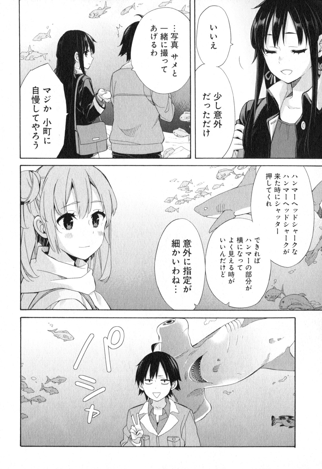 YAHARI ORE NO SEISHUN RABUKOME WA MACHIGATTE IRU. - MOUGENROKU - raw - Chapter 57 - https://jpdd.ccdd.to/JPDD/yahariorenoseishunrabukomewamachigatteirumougenroku/94515/vn2tdcodz10.jpg