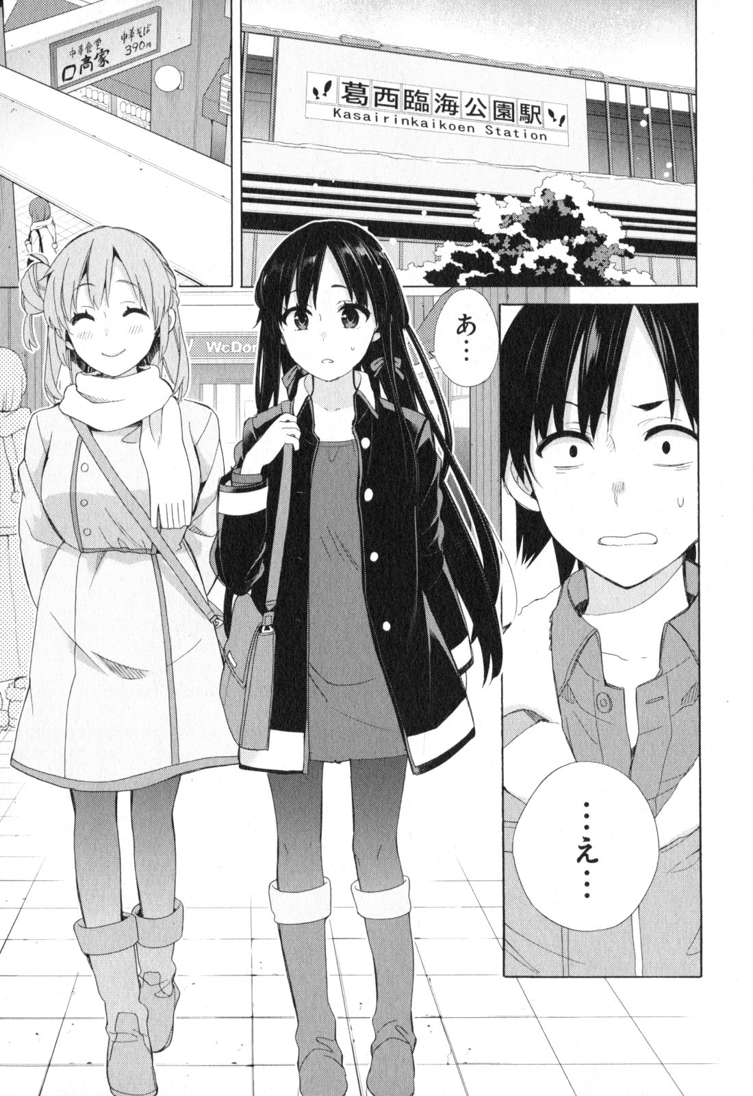 YAHARI ORE NO SEISHUN RABUKOME WA MACHIGATTE IRU. - MOUGENROKU - raw - Chapter 57 - https://jpdd.ccdd.to/JPDD/yahariorenoseishunrabukomewamachigatteirumougenroku/94515/xn12ff4lfmb.jpg
