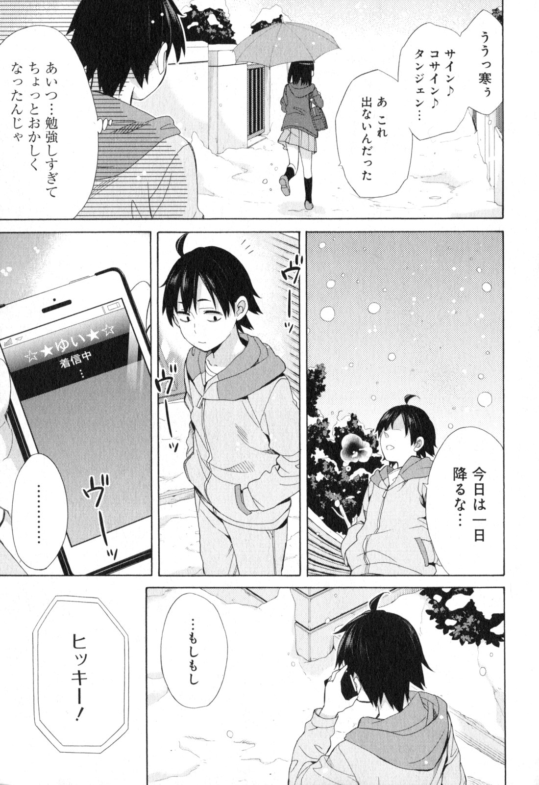 YAHARI ORE NO SEISHUN RABUKOME WA MACHIGATTE IRU. - MOUGENROKU - raw - Chapter 57 - https://jpdd.ccdd.to/JPDD/yahariorenoseishunrabukomewamachigatteirumougenroku/94515/zf2zmnde1yh.jpg