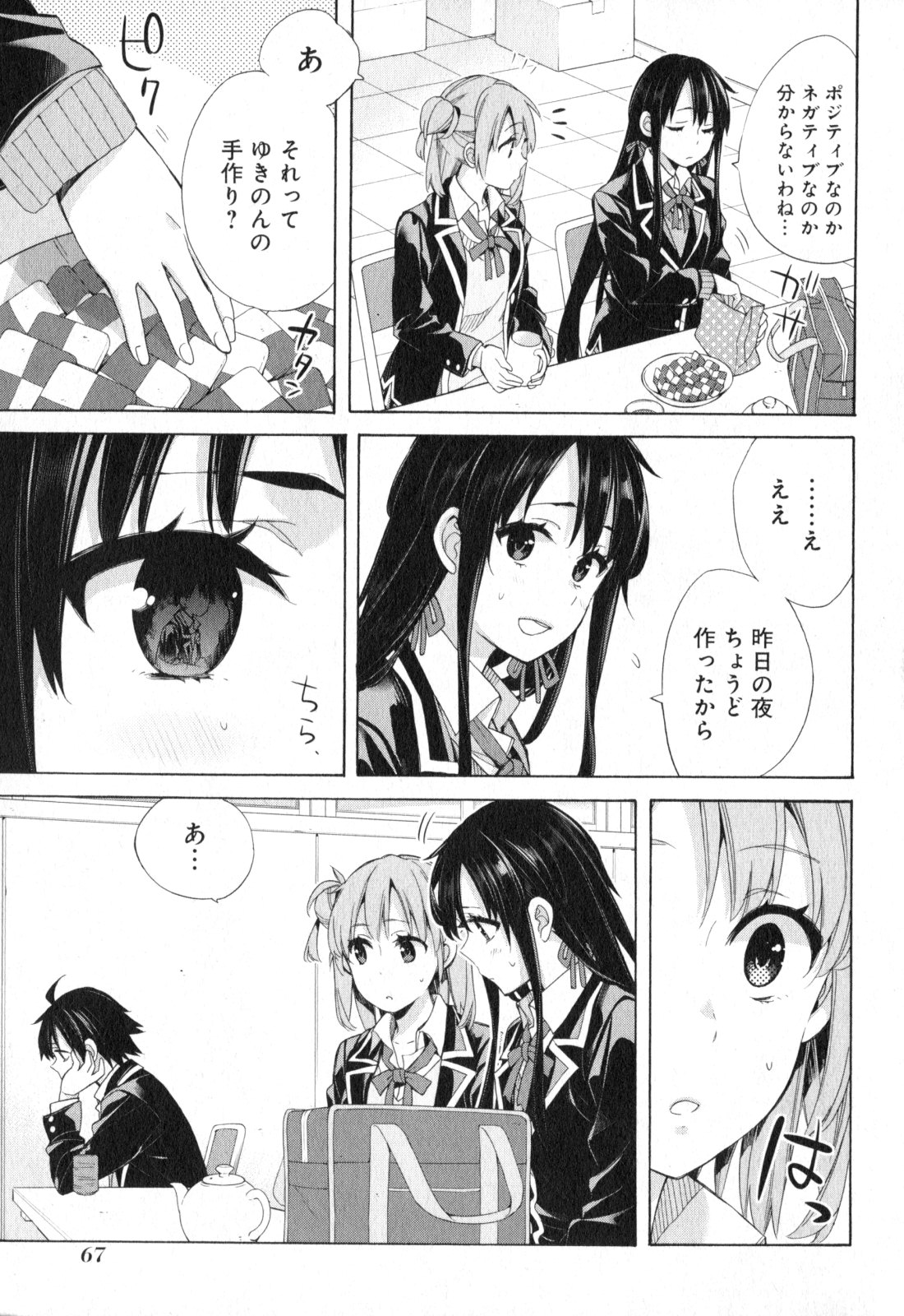 YAHARI ORE NO SEISHUN RABUKOME WA MACHIGATTE IRU. - MOUGENROKU - raw - Chapter 56 - https://jpdd.ccdd.to/JPDD/yahariorenoseishunrabukomewamachigatteirumougenroku/94516/ahdf3p331aw.jpg