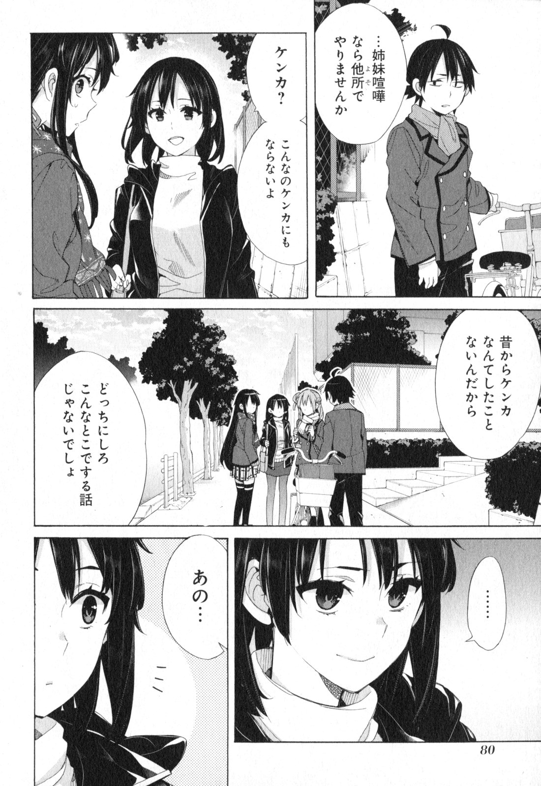YAHARI ORE NO SEISHUN RABUKOME WA MACHIGATTE IRU. - MOUGENROKU - raw - Chapter 56 - https://jpdd.ccdd.to/JPDD/yahariorenoseishunrabukomewamachigatteirumougenroku/94516/akrosfnwkoj.jpg