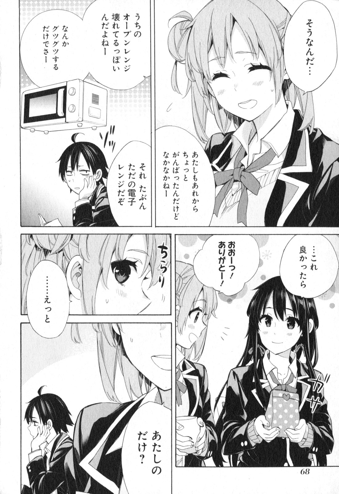 YAHARI ORE NO SEISHUN RABUKOME WA MACHIGATTE IRU. - MOUGENROKU - raw - Chapter 56 - https://jpdd.ccdd.to/JPDD/yahariorenoseishunrabukomewamachigatteirumougenroku/94516/azbzz0yawba.jpg