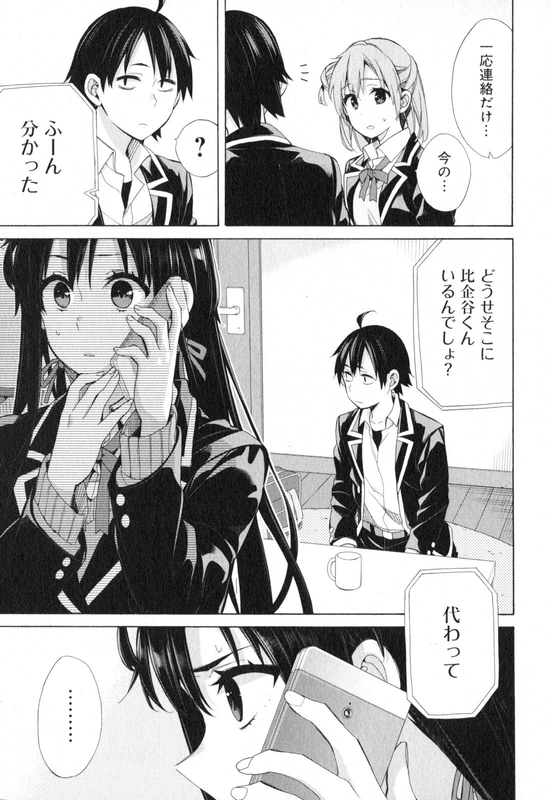 YAHARI ORE NO SEISHUN RABUKOME WA MACHIGATTE IRU. - MOUGENROKU - raw - Chapter 56 - https://jpdd.ccdd.to/JPDD/yahariorenoseishunrabukomewamachigatteirumougenroku/94516/b1h0cegthlj.jpg