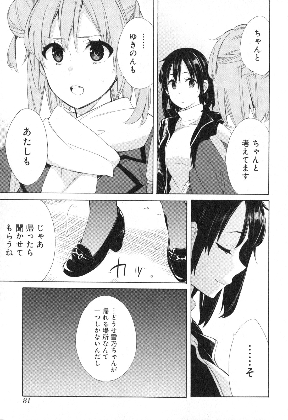 YAHARI ORE NO SEISHUN RABUKOME WA MACHIGATTE IRU. - MOUGENROKU - raw - Chapter 56 - https://jpdd.ccdd.to/JPDD/yahariorenoseishunrabukomewamachigatteirumougenroku/94516/bzn4rnbb2k3.jpg