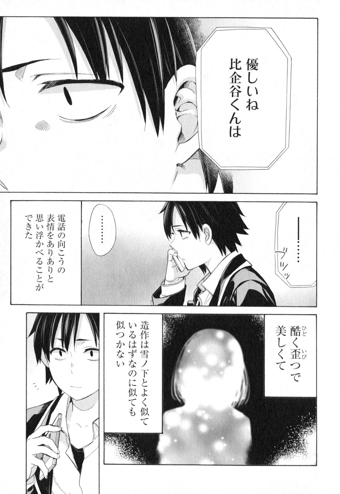 YAHARI ORE NO SEISHUN RABUKOME WA MACHIGATTE IRU. - MOUGENROKU - raw - Chapter 56 - https://jpdd.ccdd.to/JPDD/yahariorenoseishunrabukomewamachigatteirumougenroku/94516/d5lqshycgsk.jpg