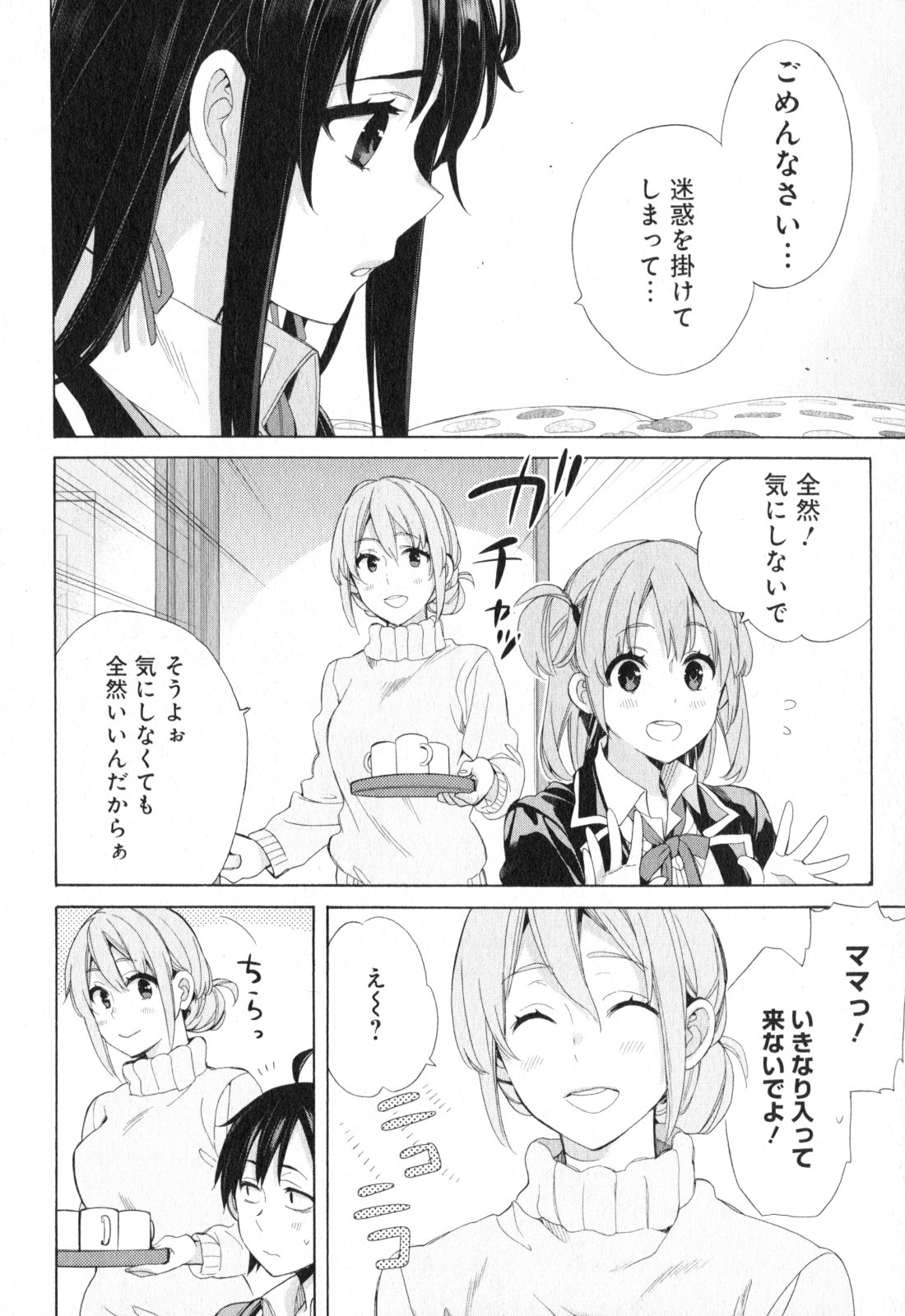 YAHARI ORE NO SEISHUN RABUKOME WA MACHIGATTE IRU. - MOUGENROKU - raw - Chapter 56 - https://jpdd.ccdd.to/JPDD/yahariorenoseishunrabukomewamachigatteirumougenroku/94516/gz5xjndlcgv.jpg
